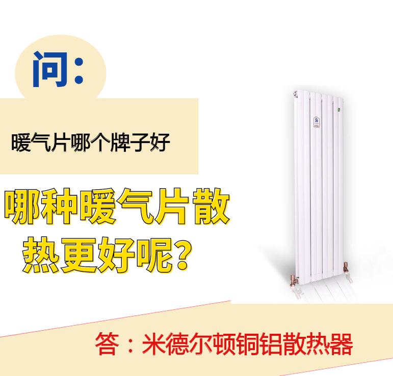 暖氣片哪個牌子好-哪種暖氣片散熱更好呢？